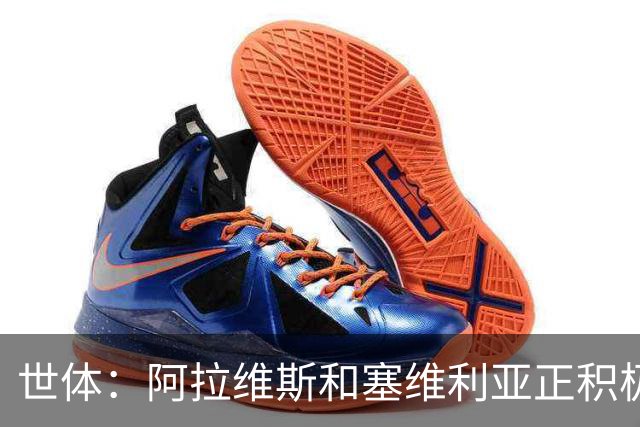 世体：阿拉维斯和塞维利亚正积极争夺拜仁前锋萨拉戈萨