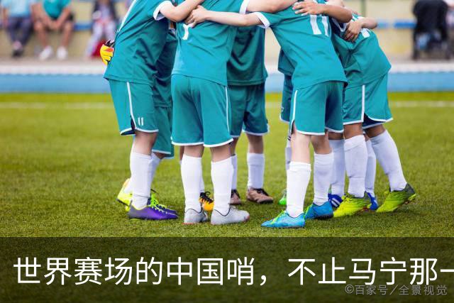 世界赛场的中国哨，不止马宁那一声