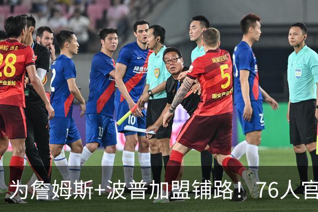 为詹姆斯+波普加盟铺路！76人官宣裁掉特里 还计划放弃布鲁姆