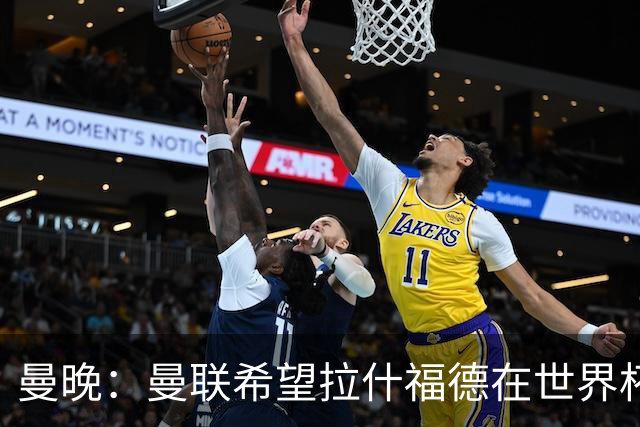 曼晚：曼联希望拉什福德在世界杯尽可能表现出色，这有助于出售他