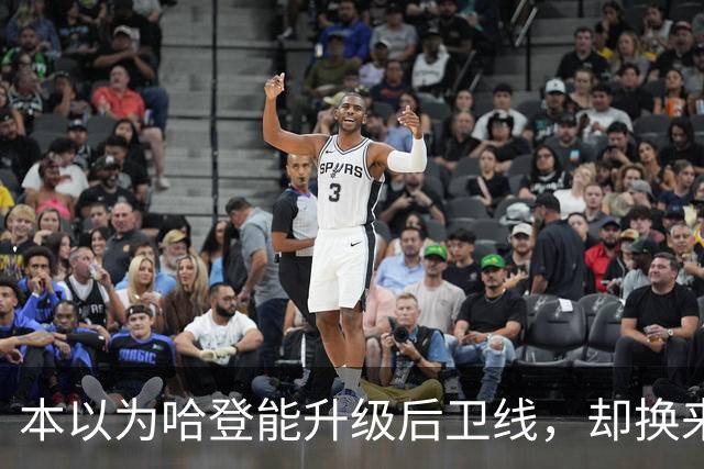 本以为哈登能升级后卫线，却换来季后赛得分暴跌还让勒布朗拒绝重返骑士