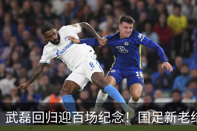 武磊回归迎百场纪念！国足新老结合集训名单公布