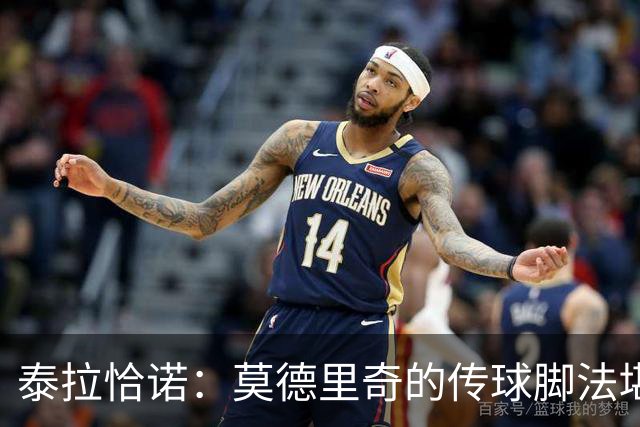 泰拉恰诺：莫德里奇的传球脚法堪称完美，在米兰训练时我们看呆了
