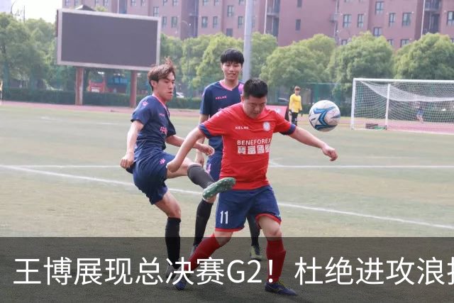 王博展现总决赛G2！杜绝进攻浪投，做好防守，强调做好自己！