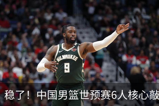 稳了！中国男篮世预赛6人核心敲定，大胜澳洲后，郭士强已有答案