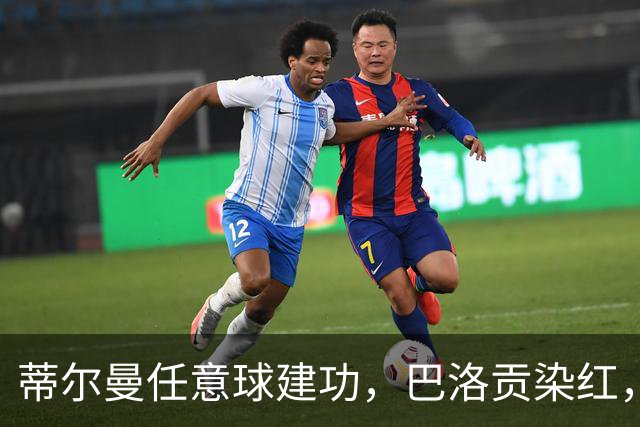 蒂尔曼任意球建功，巴洛贡染红，美国男足2-0波黑晋级十六强