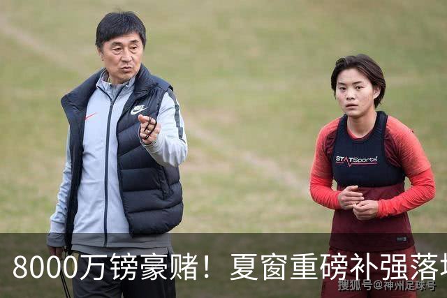 8000万镑豪赌！夏窗重磅补强落地，曼联中场新组合成败难料