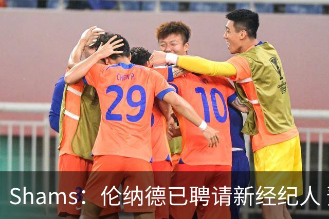 Shams：伦纳德已聘请新经纪人 预计本周与猛龙开启续约谈判