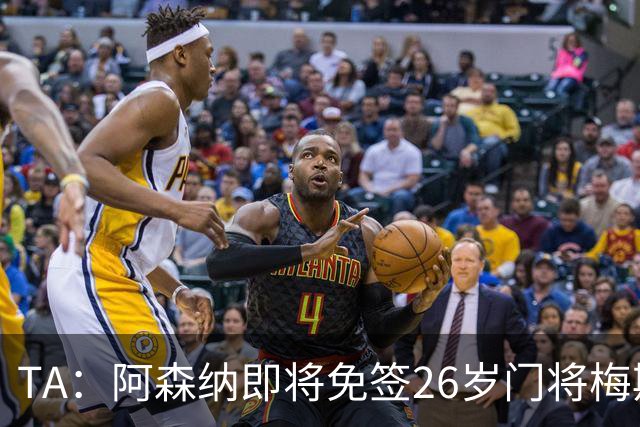 TA：阿森纳即将免签26岁门将梅斯利耶，曾效力利兹联7个赛季